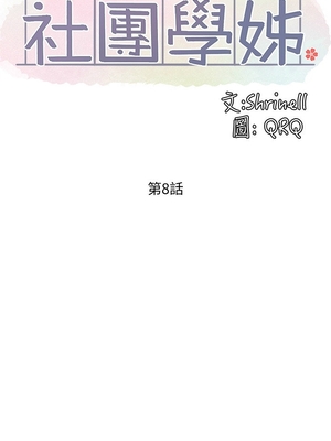 [韩漫] 社团学姐 1-221 END_0231