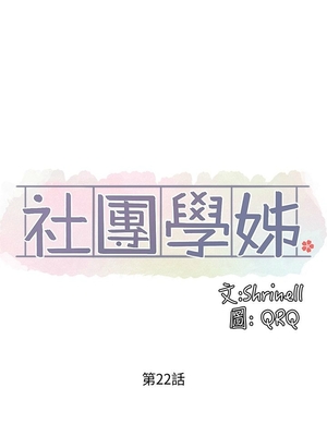 [韩漫] 社团学姐 1-221 END_0718