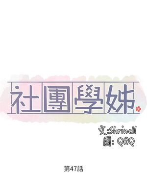 [韩漫] 社团学姐 1-221 END_1548