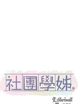 [韩漫] 社团学姐 1-221 END_1981