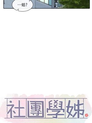 [韩漫] 社团学姐 1-221 END_3268