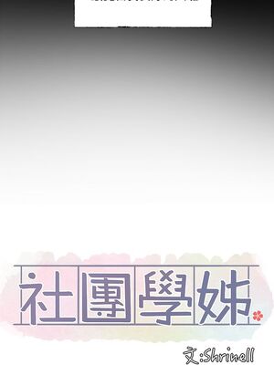 [韩漫] 社团学姐 1-221 END_3583
