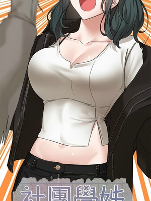 [韩漫] 社团学姐 1-221 END_6219