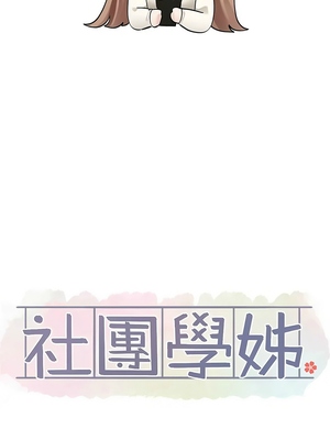 [韩漫] 社团学姐 1-221 END_6663