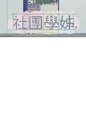 [韩漫] 社团学姐 1-221 END_6868