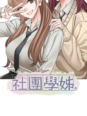[韩漫] 社团学姐 1-221 END_7174
