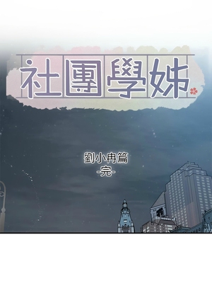 [韩漫] 社团学姐 1-221 END_7262