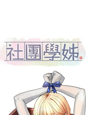 [韩漫] 社团学姐 1-221 END_7616