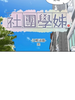 [韩漫] 社团学姐 1-221 END_7875