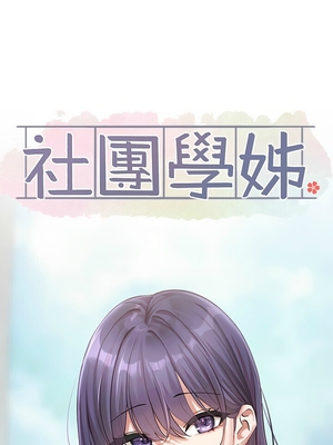 [韩漫] 社团学姐 1-221 END_7903