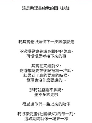 [韩漫] 社团学姐 1-221 END_8326
