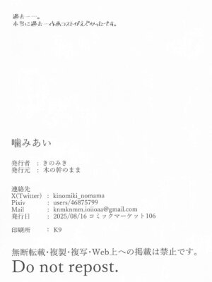 (C106) [木の幹のまま (きのみき)] 噛みあい (ゼンレスゾーンゼロ)_17