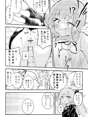 [フエルクフェルク (夜灰ゆう)] ショタおね感覚遮断壁尻カンチョーアルちゃん (ブルーアーカイブ) [DL版]_17