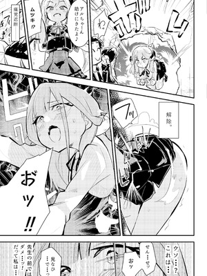 [フエルクフェルク (夜灰ゆう)] ショタおね感覚遮断壁尻カンチョーアルちゃん (ブルーアーカイブ) [DL版]_18