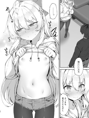 [リリックボックス+ (れーさー)] お兄ちゃんの半分は欲望でできています！ [DL版]_14