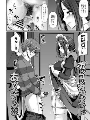[人生横滑り。 (荒岸来歩)] ポンコツ独身メイドあかねさん(28) [DL版]_03