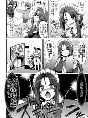 [人生横滑り。 (荒岸来歩)] ポンコツ独身メイドあかねさん(28) [DL版]_05