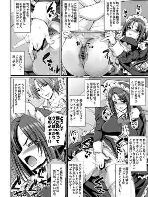 [人生横滑り。 (荒岸来歩)] ポンコツ独身メイドあかねさん(28) [DL版]_13