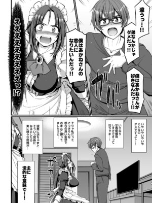 [人生横滑り。 (荒岸来歩)] ポンコツ独身メイドあかねさん(28) [DL版]_19