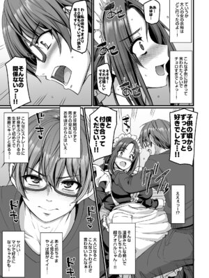 [人生横滑り。 (荒岸来歩)] ポンコツ独身メイドあかねさん(28) [DL版]_20