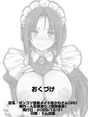 [人生横滑り。 (荒岸来歩)] ポンコツ独身メイドあかねさん(28) [DL版]_79