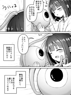 [垂涎の耳 (灯爺とろおち)] まるくてやさしいこいびと。[DL版]_06