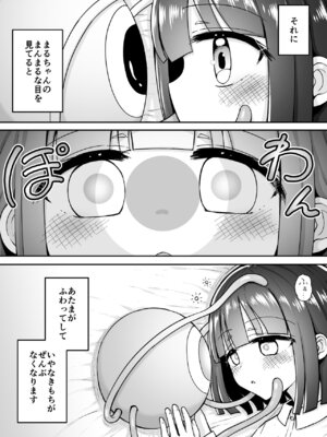 [垂涎の耳 (灯爺とろおち)] まるくてやさしいこいびと。[DL版]_07