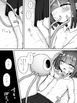 [垂涎の耳 (灯爺とろおち)] まるくてやさしいこいびと。[DL版]_08