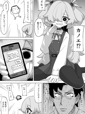 [校門製鋼所 (tomi8tky)] 板垣カノエに搾られたい! (ブルーアーカイブ)_05