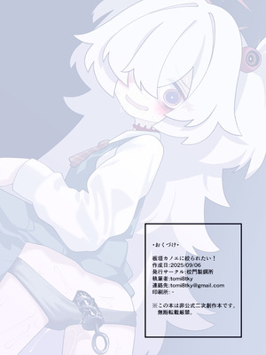 [校門製鋼所 (tomi8tky)] 板垣カノエに搾られたい! (ブルーアーカイブ)_26