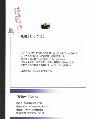 [虹元少女 (虫エさん)] 提督の中休み。X-2 (艦隊これくしょん -艦これ-)_21