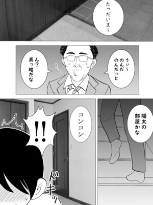 [謙虚素直メテオ] 精通した息子と押しに弱いママの日常_10