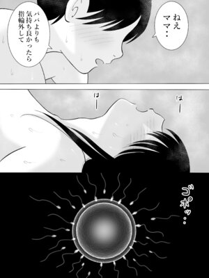 [謙虚素直メテオ] 精通した息子と押しに弱いママの日常_17