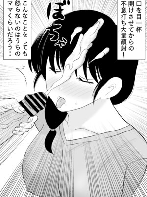 [謙虚素直メテオ] 精通した息子と押しに弱いママの日常_22