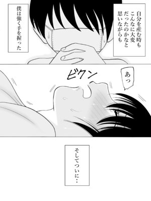 [謙虚素直メテオ] 精通した息子と押しに弱いママの日常_27