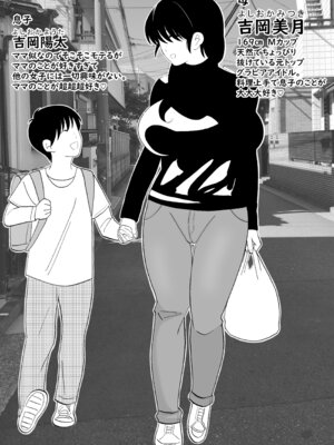 [謙虚素直メテオ] 精通した息子と押しに弱いママの日常_36