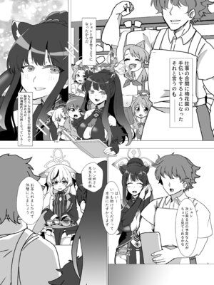 [邪魔台王国 (夢乃杜)] またあえたね (ブルーアーカイブ) [DL版]_03