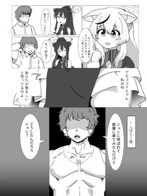 [邪魔台王国 (夢乃杜)] またあえたね (ブルーアーカイブ) [DL版]_04