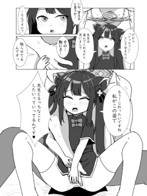 [邪魔台王国 (夢乃杜)] またあえたね (ブルーアーカイブ) [DL版]_07