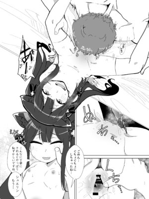 [邪魔台王国 (夢乃杜)] またあえたね (ブルーアーカイブ) [DL版]_11