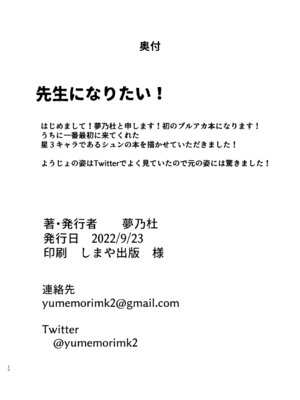 [邪魔台王国 (夢乃杜)] またあえたね (ブルーアーカイブ) [DL版]_20