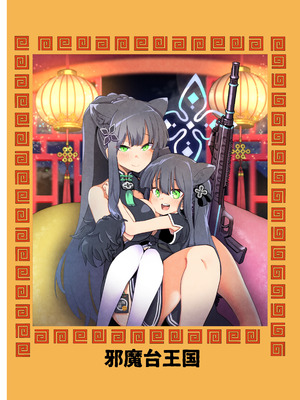 [邪魔台王国 (夢乃杜)] またあえたね (ブルーアーカイブ) [DL版]_22