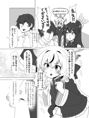 [邪魔台王国 (夢乃杜)] シュン姉さんより私の身体に興奮するって本気ですか!？ (ブルーアーカイブ) [DL版]_08