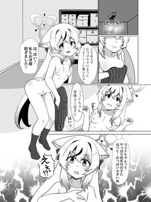 [邪魔台王国 (夢乃杜)] シュン姉さんより私の身体に興奮するって本気ですか!？ (ブルーアーカイブ) [DL版]_10