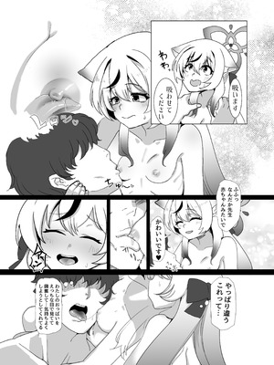 [邪魔台王国 (夢乃杜)] シュン姉さんより私の身体に興奮するって本気ですか!？ (ブルーアーカイブ) [DL版]_13