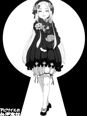 (COMIC1☆27) [AMBIVALENCE (水無月露葉)] アビゲイルのかぎあな (Fate／Grand Order) [黑锅汉化组]_04