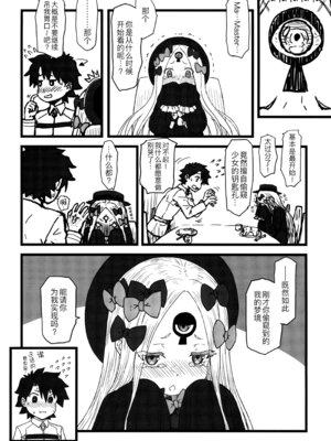 (COMIC1☆27) [AMBIVALENCE (水無月露葉)] アビゲイルのかぎあな (Fate／Grand Order) [黑锅汉化组]_25