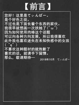 (秋季例大祭6) [ろどな亭 (てぃんばー)] ぬえちゃんに生えちゃった (東方Project) [中国翻訳]_03