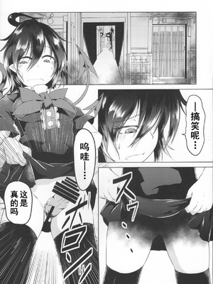 (秋季例大祭6) [ろどな亭 (てぃんばー)] ぬえちゃんに生えちゃった (東方Project) [中国翻訳]_04