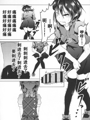 (秋季例大祭6) [ろどな亭 (てぃんばー)] ぬえちゃんに生えちゃった (東方Project) [中国翻訳]_15
